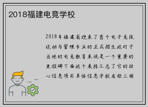 2018福建电竞学校