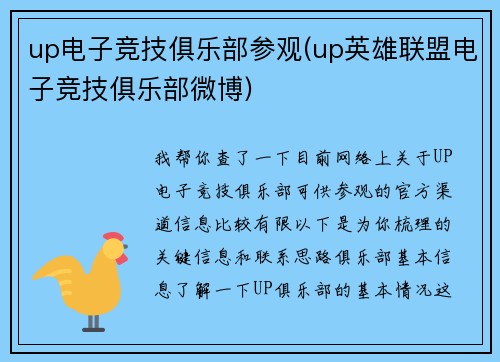 up电子竞技俱乐部参观(up英雄联盟电子竞技俱乐部微博)