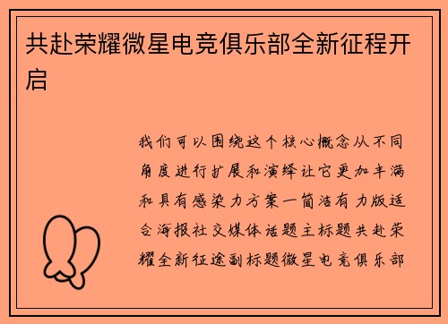 共赴荣耀微星电竞俱乐部全新征程开启