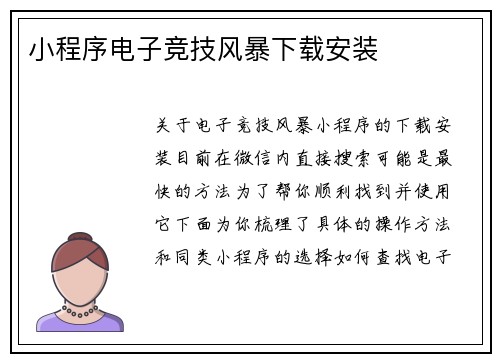 小程序电子竞技风暴下载安装