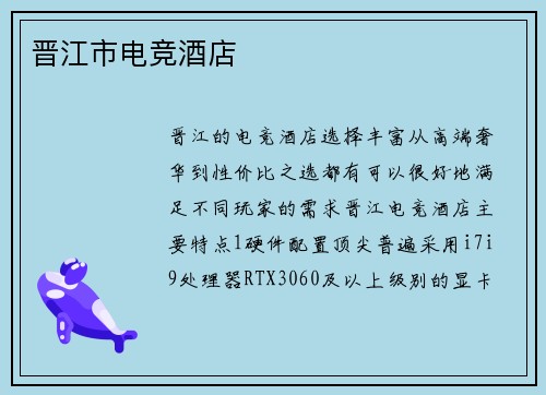 晋江市电竞酒店