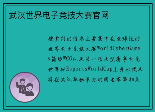武汉世界电子竞技大赛官网